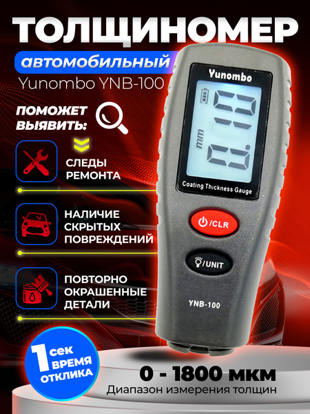Толщиномер автомобильный Yunombo YNB-100, Толщиномер лакокрасочного ...