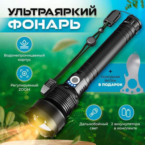 Фонарик аккумуляторный кемпинговый / Мощный светодиодный фонарь ручной ...