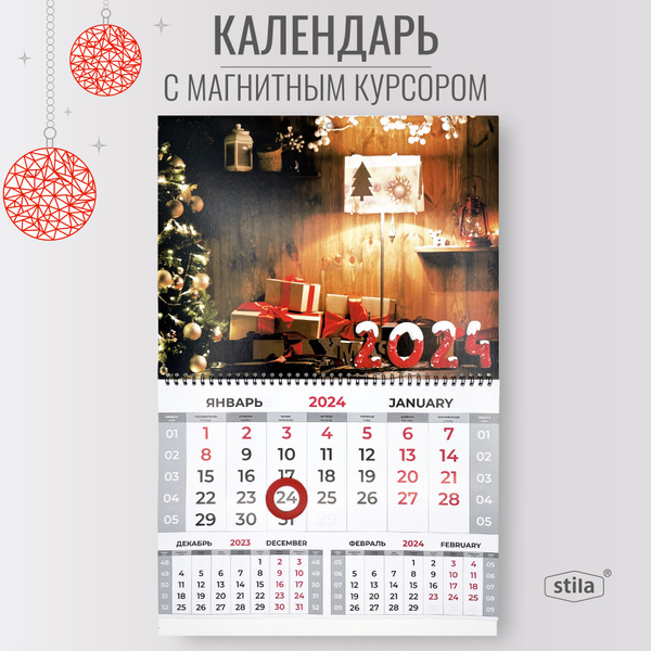 Календарь 2024 настенный квартальный с магнитным курсором. "Новогодние ...