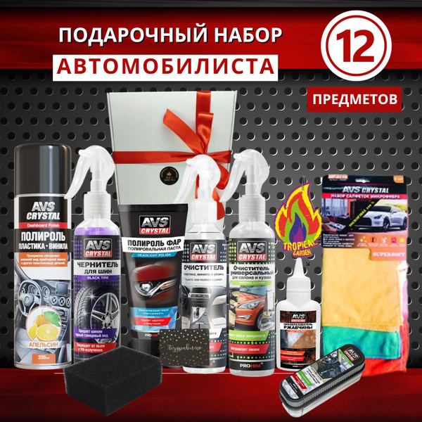Подарочный набор автомобилиста - купить по выгодным ценам в интернет ...