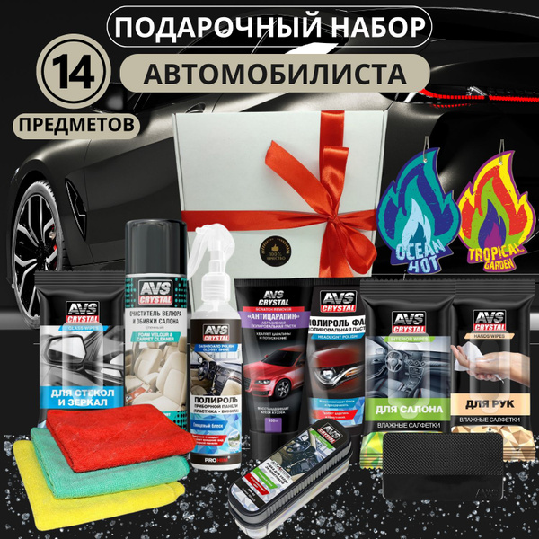 Подарочный набор автомобилиста - купить по выгодным ценам в интернет ...