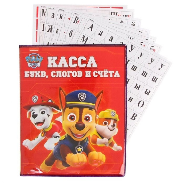Касса букв, слогов и счета Учим буквы и цифры , А5, ПВХ, Paw Patrol ...