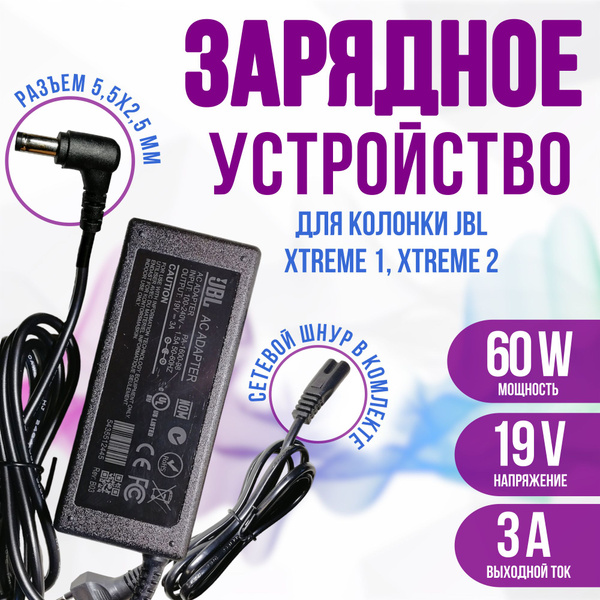 Сетевое зарядное устройство OEM для портативной колонки JBL Xtreme 1 ...