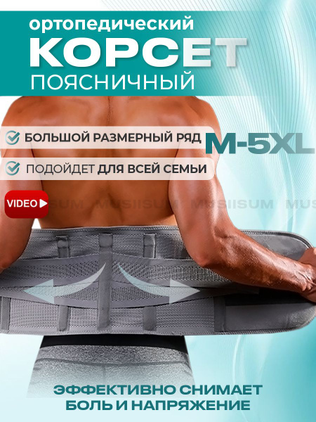 Корсет для спины поддерживающий ортопедический / Пояс для спины ...