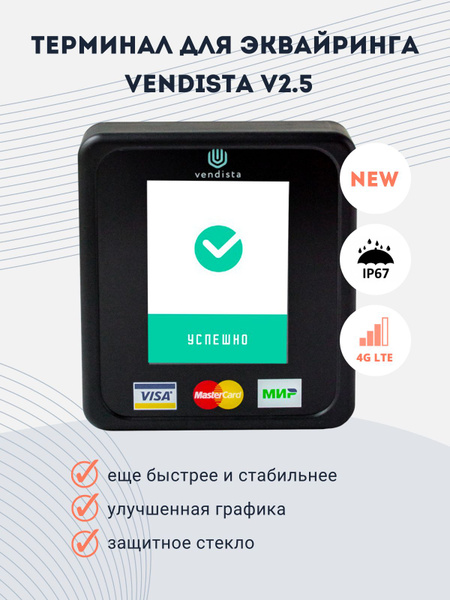 Pos - терминал безналичной оплаты Vendista Pulse / Вендиста пульс ...