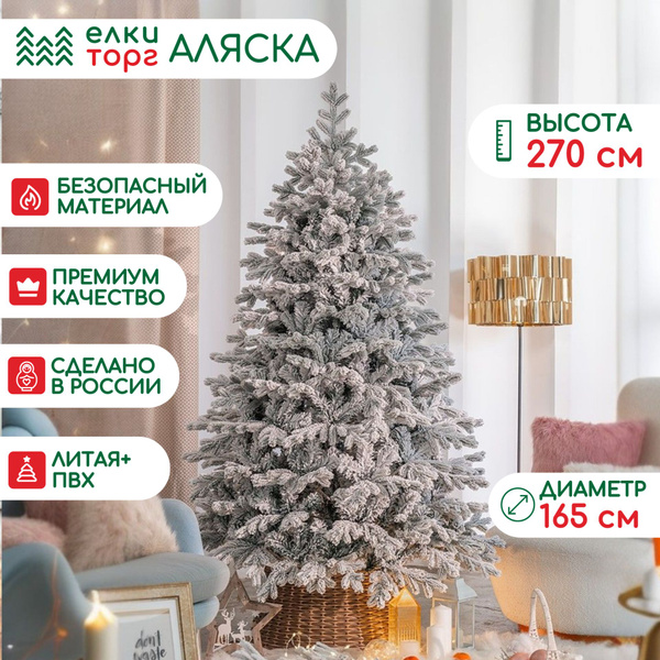 Новогодняя искусственная елка Аляска заснеженная 270 см, литая хвоя+пвх ...