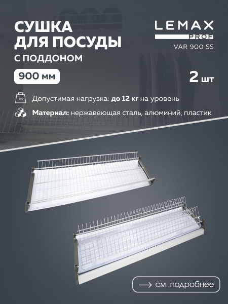 Сушилка для посуды Lemax , 87 см х 28 см х 10 см, 1 шт - купить по ...