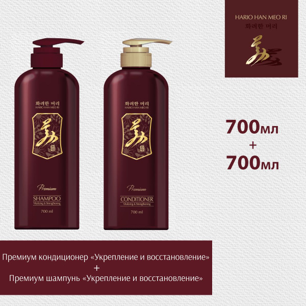 Hario Han Meo Ri Набор Шампунь 700мл + Кондиционер 700 мл для волос ...