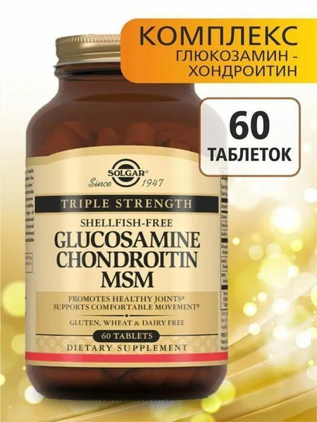 Глюкозамин Хондроитин msm Solgar, хондропротектор солгар, коллаген для ...
