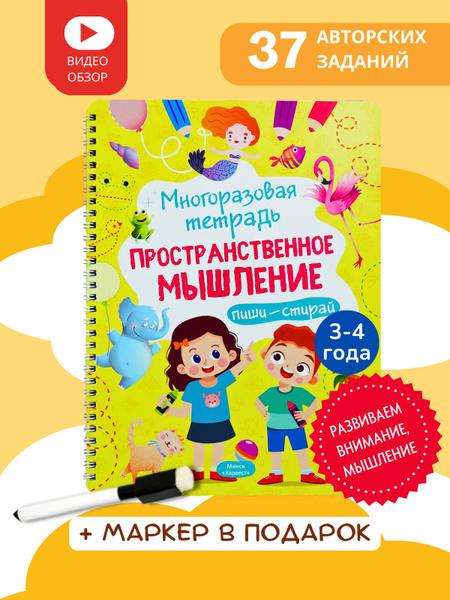 Многоразовая развивающая тетрадь пиши-стирай - купить с доставкой по ...