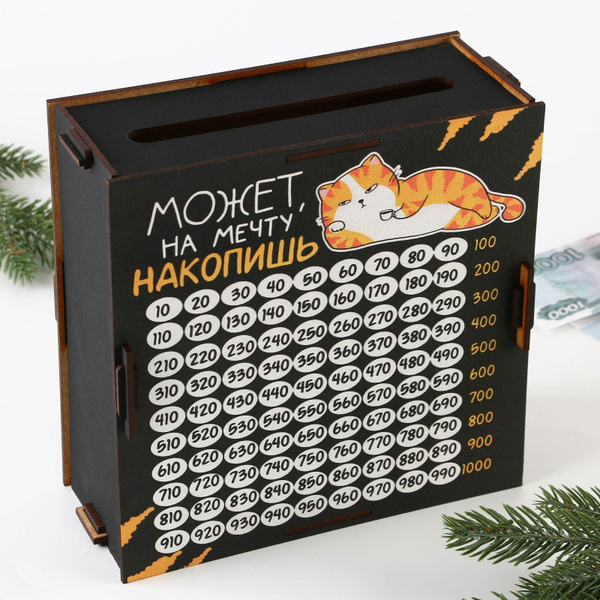 Копилка - купить по низким ценам в интернет-магазине OZON (1282637574)