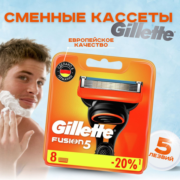 Сменные кассеты лезвия Gillette Fusion Насадки Джилет с 5 лезвиями и ...