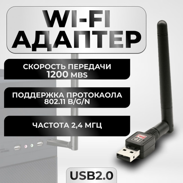 Wi Fi адаптер 1200 Мб для пк 24 ГГц Usb Wi Fi адаптер для компьютера ноутбука приставки с 7598