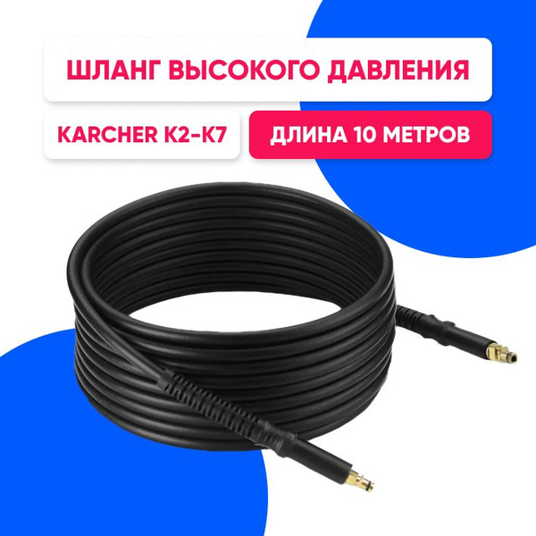 Шланг высокого давления ПВХ (нов.образца) штуцер-штуцер 10 м для ...