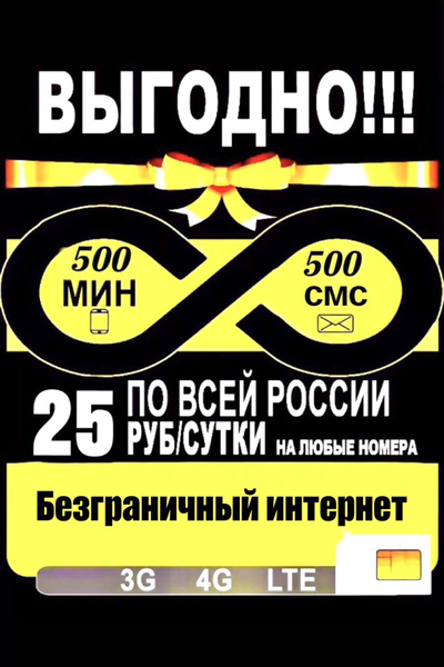 Тарифный план Безлимитный интрнет (Вся Россия) - купить с доставкой по ...