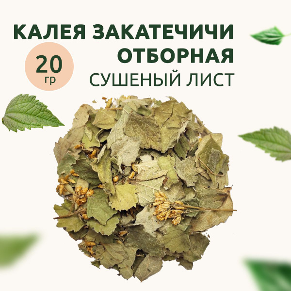 Калея закатечичи Листья бога 20 гр - купить с доставкой по выгодным ...