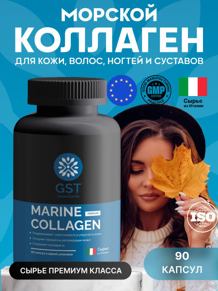 Морской коллаген с витамином С и гиалуроновой кислотой (Collagen ...