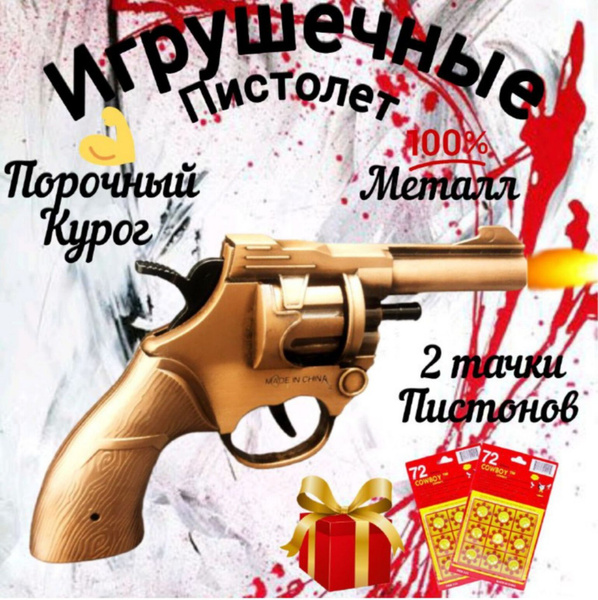 Пистолет металлический револьвер - купить с доставкой по выгодным ценам ...