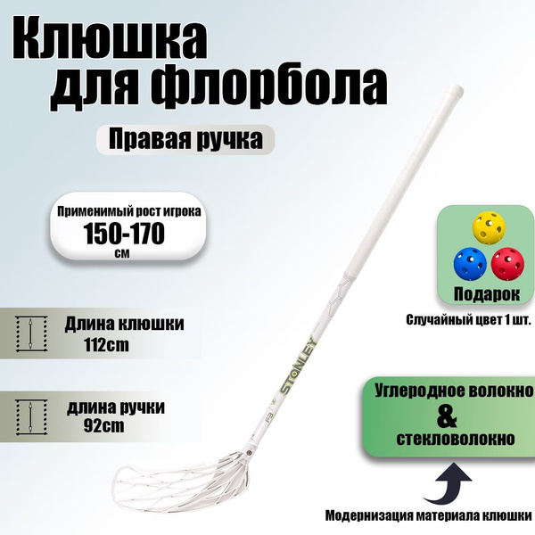 Клюшка для флорбола флорбол клюшка, Правый хват, 92 см купить по ...