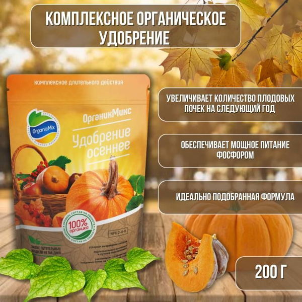 Органик Микс Удобрение купить на OZON по низкой цене (1218751026)
