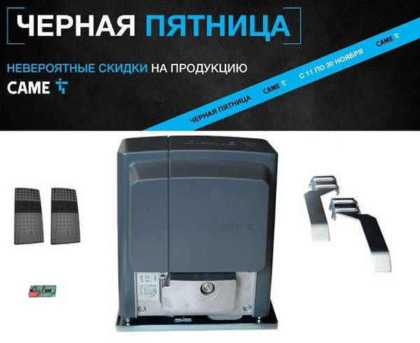 Привод для откатных ворот CAME BX608AGS KIT комплект (Привод ...