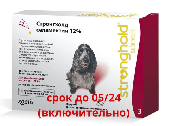 Стронгхолд, 12% 120 мг для собак 10-20 кг - купить с доставкой по ...