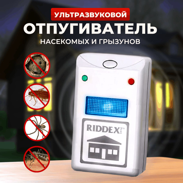 Ультразвуковой отпугиватель грызунов и насекомых Riddex Pest Repelling ...