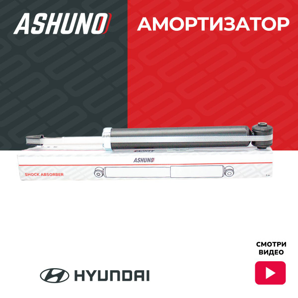 Ashuno Амортизатор задний Хендай Крета (16-21) / Hyundai Creta / A21118 ...