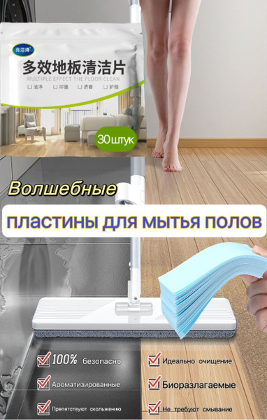 Средство для мытья пола, салфетки растворимые, 30 шт. - купить с ...