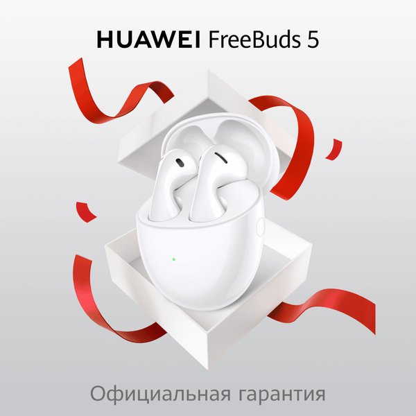 Наушники Вкладыши HUAWEI FreeBuds 5 - купить по доступным ценам в ...
