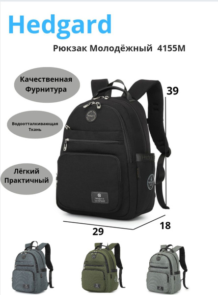 Hedgard Рюкзак - купить с доставкой по выгодным ценам в интернет ...