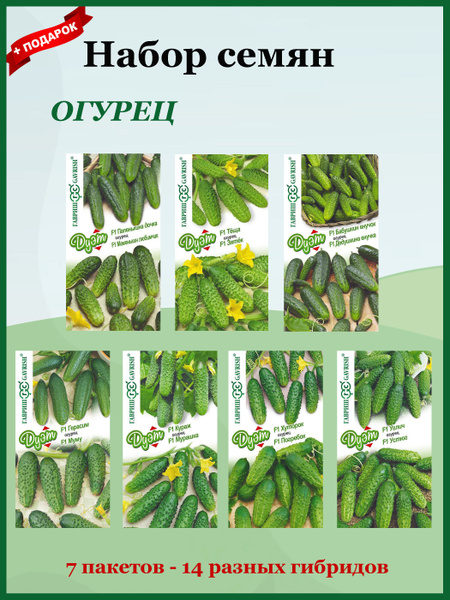 Огурцы Гавриш Наборы - купить по выгодным ценам в интернет-магазине ...
