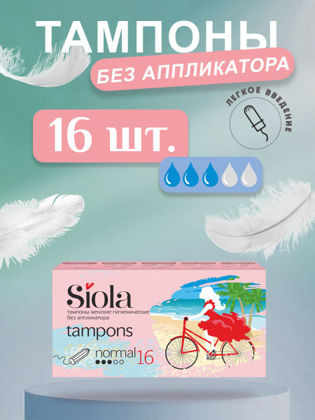 SIOLA Тампоны - купить с доставкой по выгодным ценам в интернет ...
