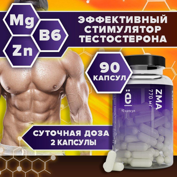ZMA + магний, цинк, аспарагиновая кислота + витамин В6 витаминный ...