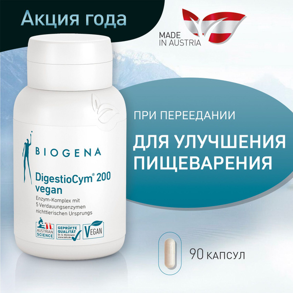 Biogena Ферментный комплекс для улучшения пищеварения Дигестиоцим(R ...