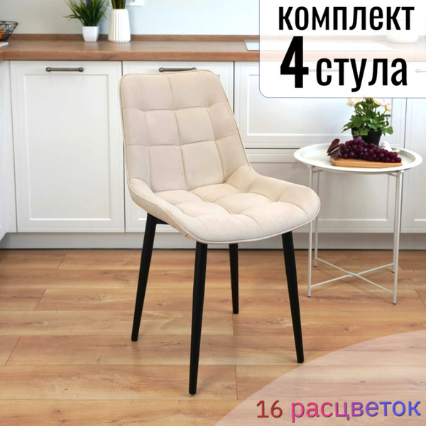 StulProfi Комплект стульев для кухни мягкие со спинкой велюр, 4 шт ...