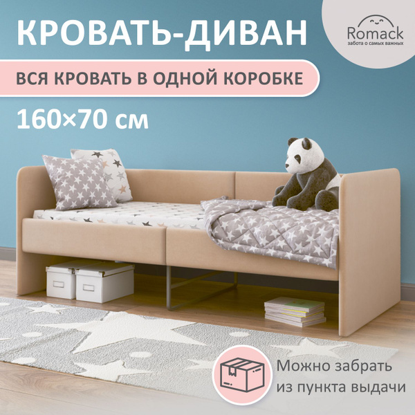 Кровать детская 77х168х60 см, Romack Кровать детская Donny, спальное ...