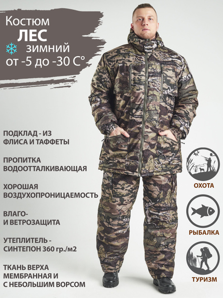 Характеристики Костюм зимний мужской камуфляжный из мембранной ткани ...