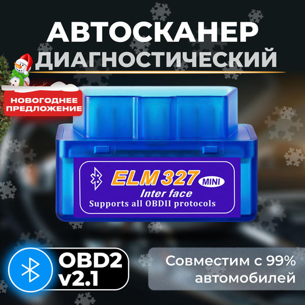Автосканер Территория зарядки obd - купить по выгодной цене в интернет ...
