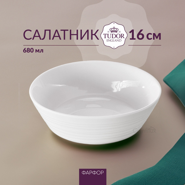 Салатник Tudor England, 680 мл купить по низкой цене с доставкой в ...