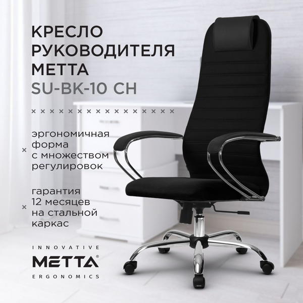 Офисное кресло Метта SU-BK-8 - купить по выгодным ценам в интернет ...