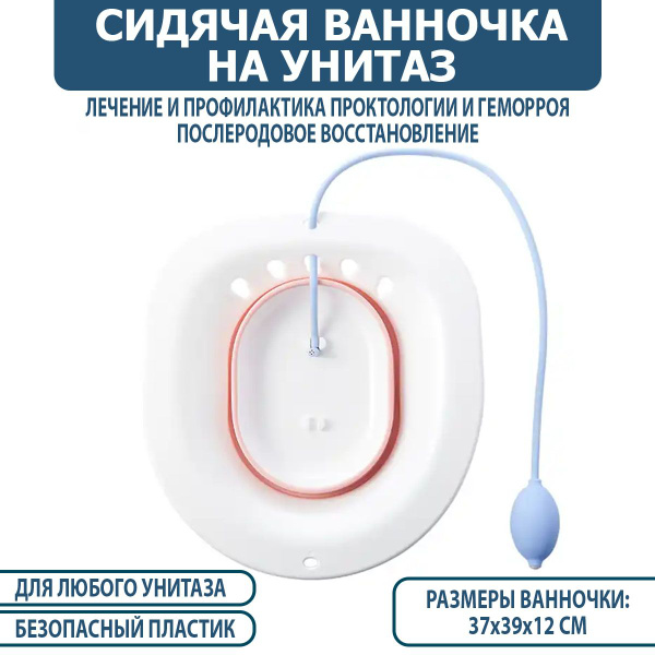 Сидячая ванночка Mr. Procto на унитаз для лечения и профилактики ...