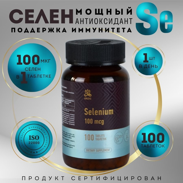 Селен 100 мкг, витамины для иммунитета и поддержки щитовидной железы ...