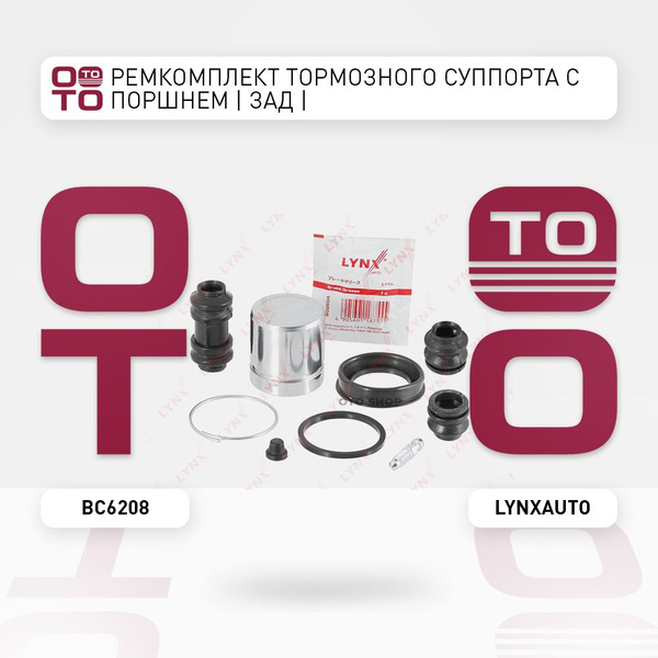 Ремкомплект тормозного суппорта с поршнем зад Mitsubishi ( Митсубиши ...