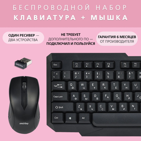 Клавиатура и мышка комплект беспроводной мультимедийный Smartbuy ONE ...