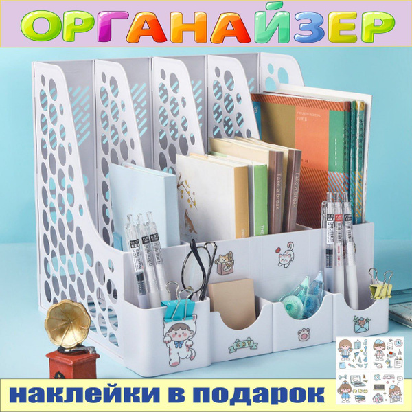 Детский органайзер канцелярский, Подставка для книг, Настольный ...