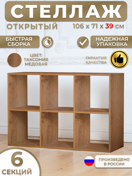Стеллаж Стеллаж_Стеллаж 6 ячеек (Белый) (ПОЛУКИК-3) (25см)_, 70 ...