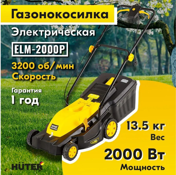 Газонокосилка электрическая Huter ELM-2000P 2000Вт, 2.7 л.с, 3200 об ...