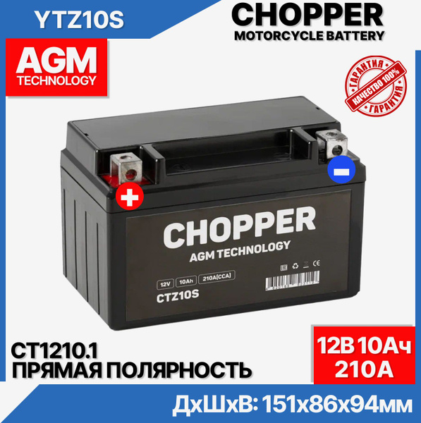 Мото Аккумулятор CHOPPER AGM 12В 10 Ач (CT1210.1,YTZ10S)для мопеда ...