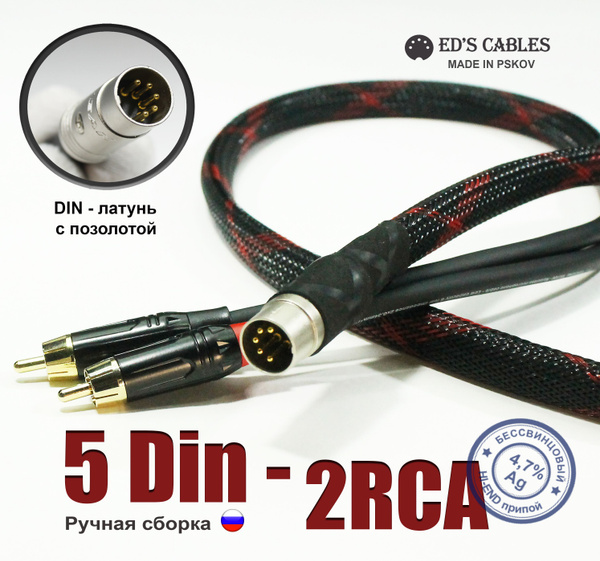 Кабель RCA DIN GOLD - купить по низкой цене в интернет-магазине OZON ...